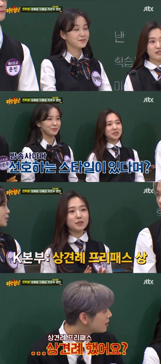 JTBC '아는형님' 캡처