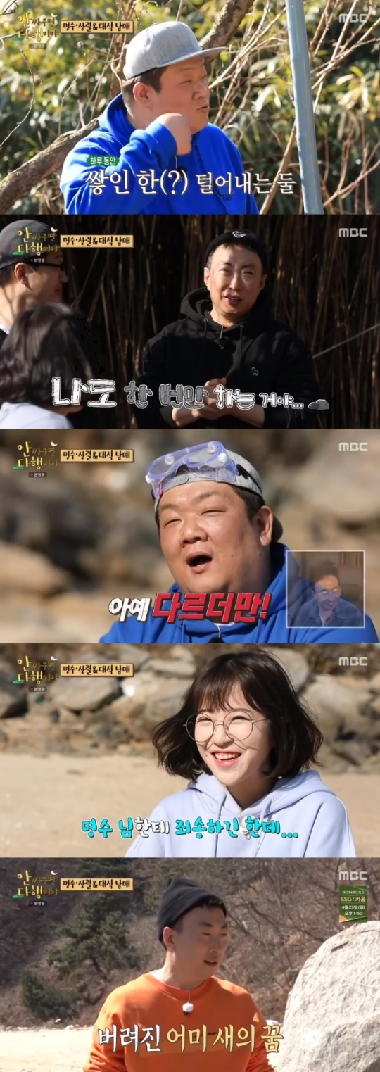 사진=MBC 방송 화면 캡쳐