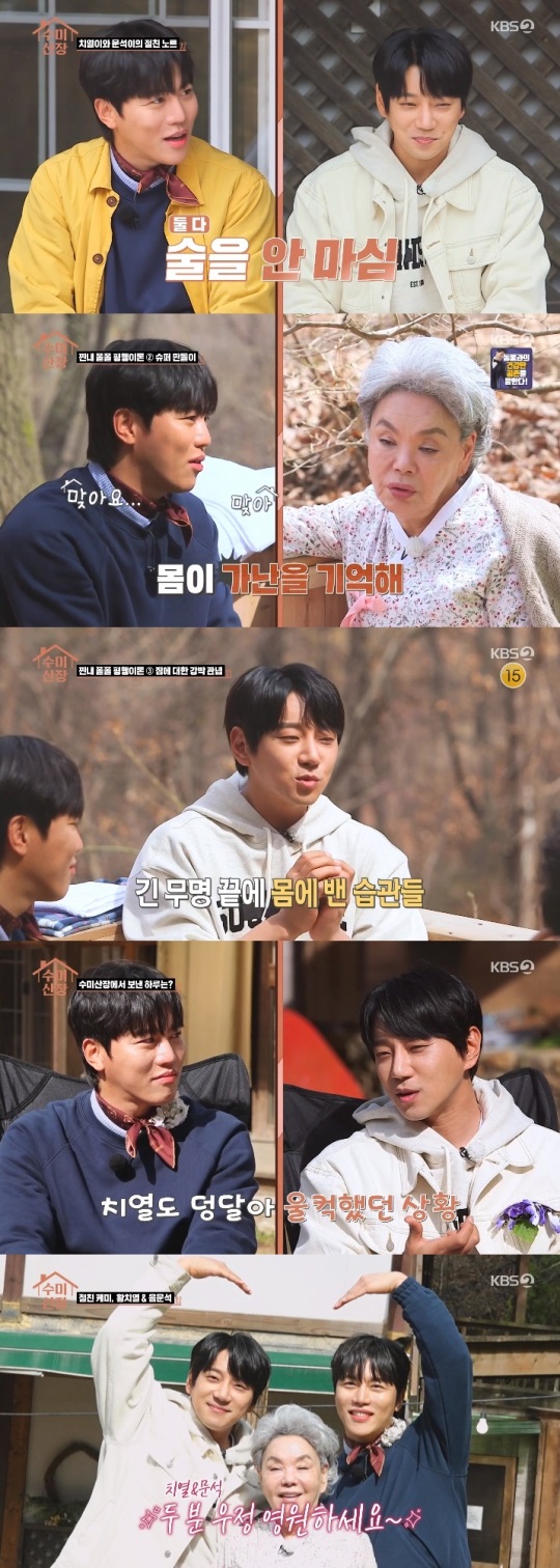 KBS2 '수미산장' 방송캡쳐