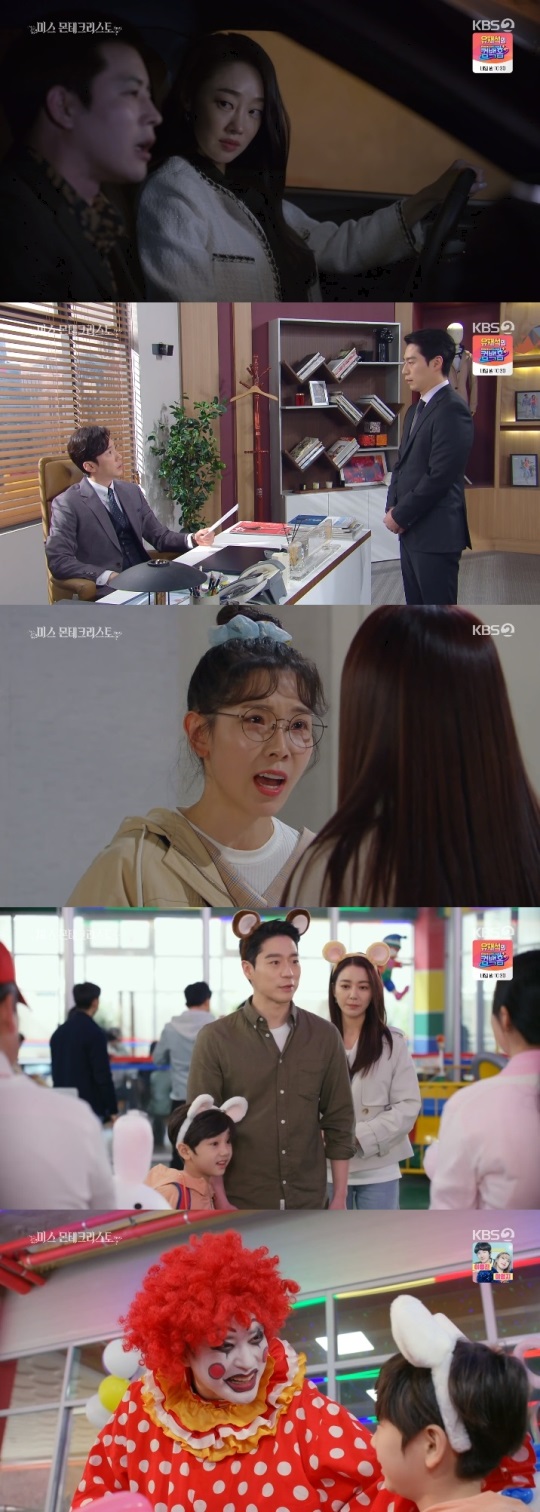 KBS2 '미스 몬테크리스토' 방송캡쳐