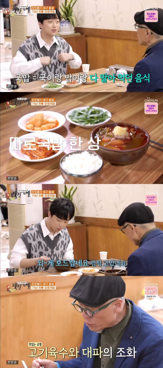 TV조선 '식객 허영만의 백반기행' 캡처