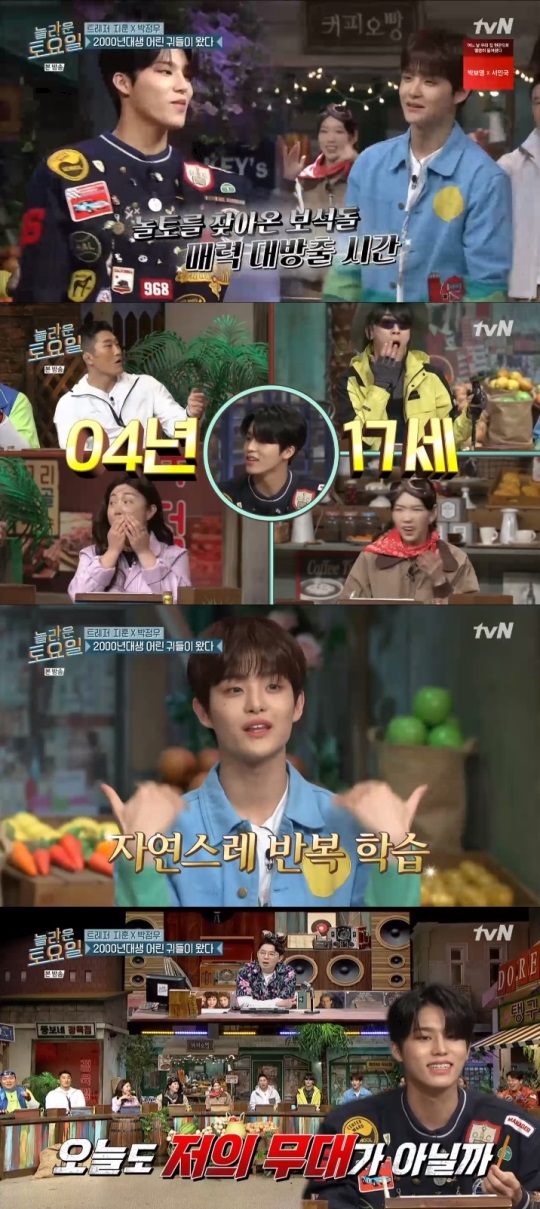 tvN '놀토' 방송캡쳐