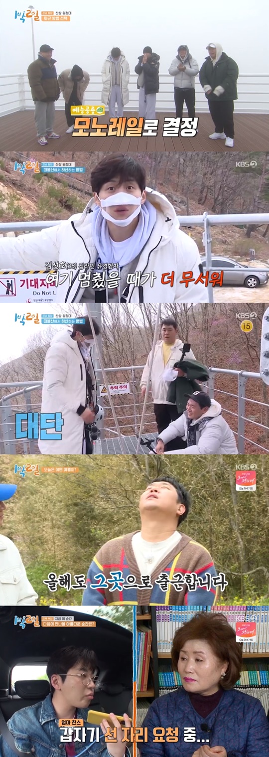'1박 2일' 캡처
