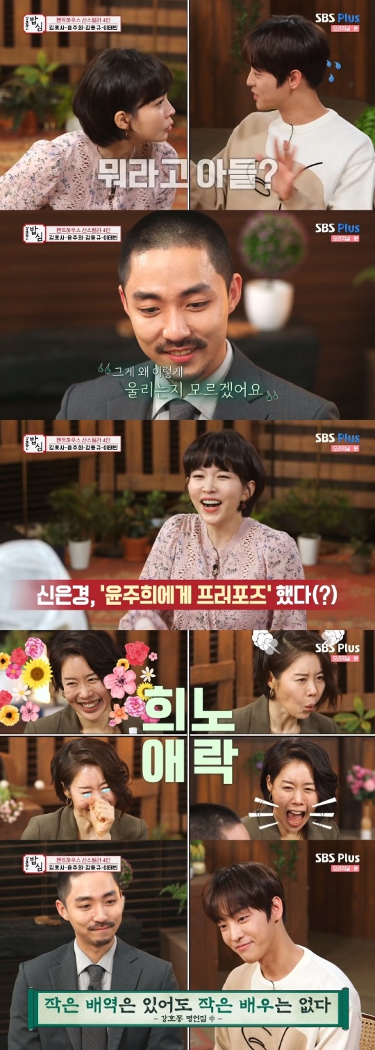 SBS플러스 '강호동의 밥심' 방송캡쳐