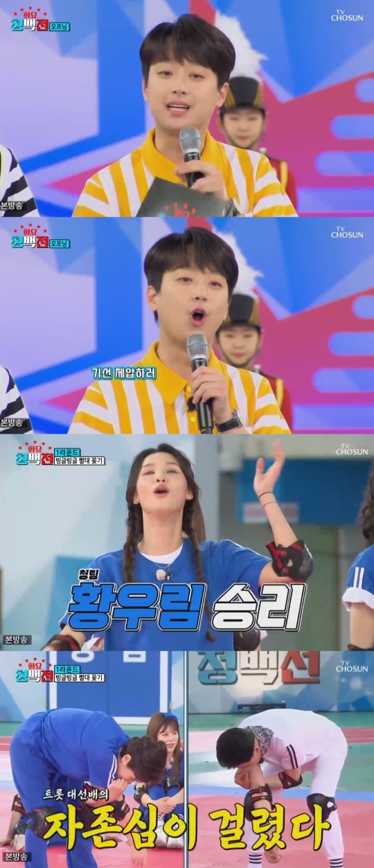 TV조선 '화요 청백전' 캡처