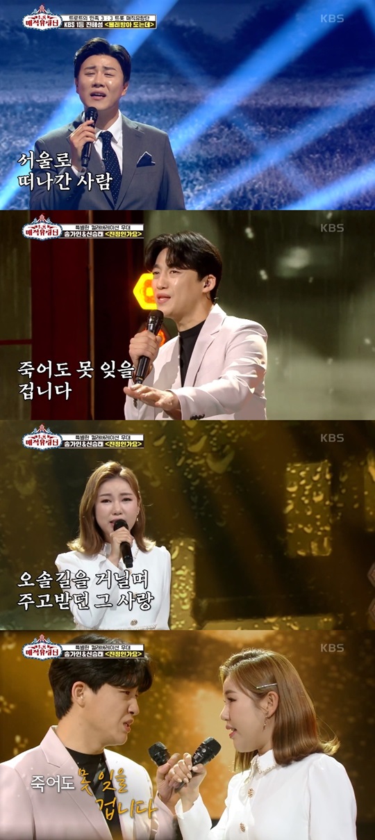 사진='트롯 매직유랑단' 캡처
