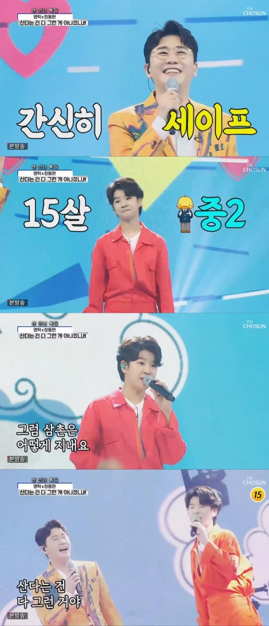 TV조선 '사랑의 콜센타' 캡처