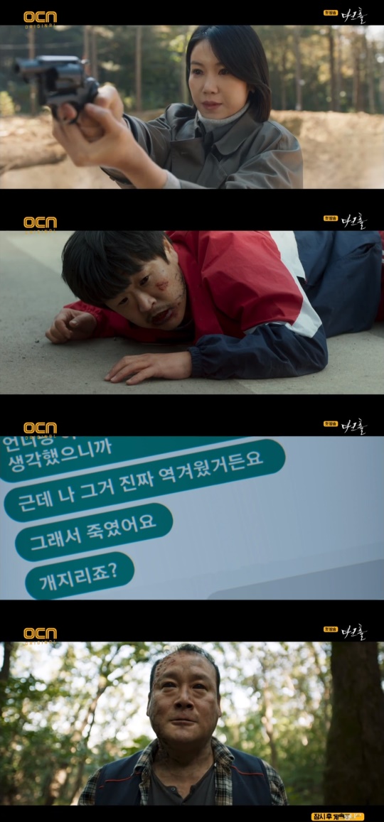 '다크홀' 방송캡쳐