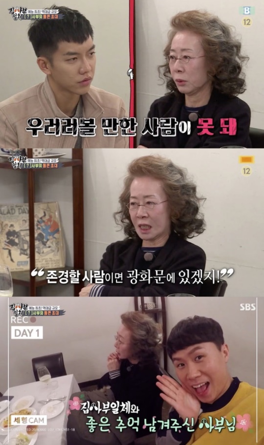SBS '집사부일체' 캡처