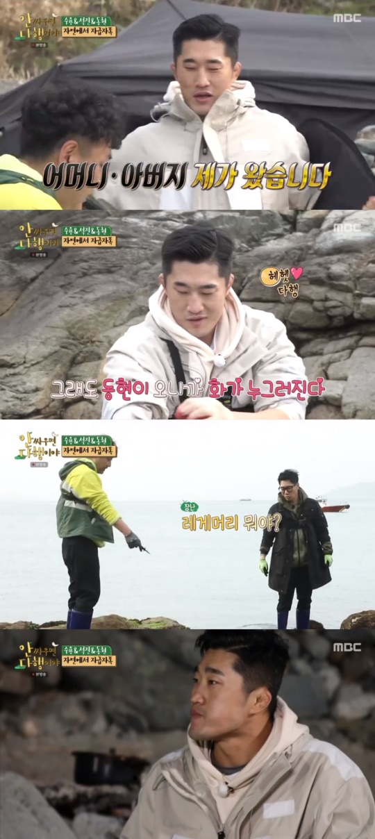 MBC '안 싸우면 다행이야' 캡처