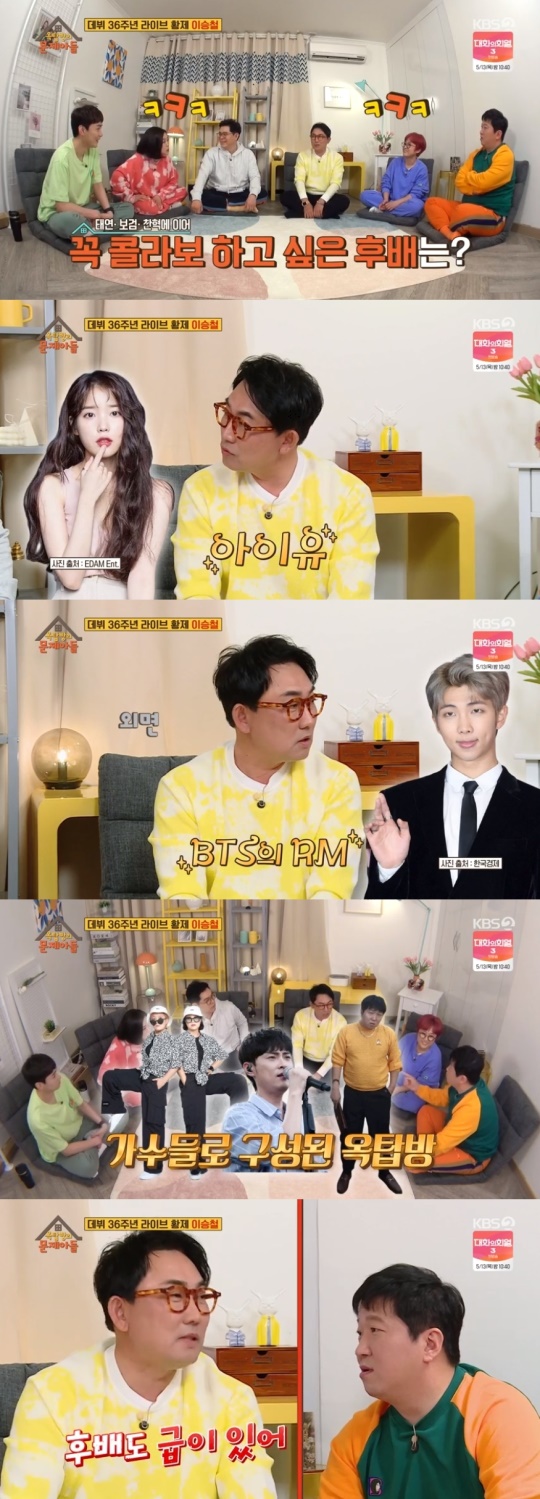 '옥탑방의 문제아들' 캡처