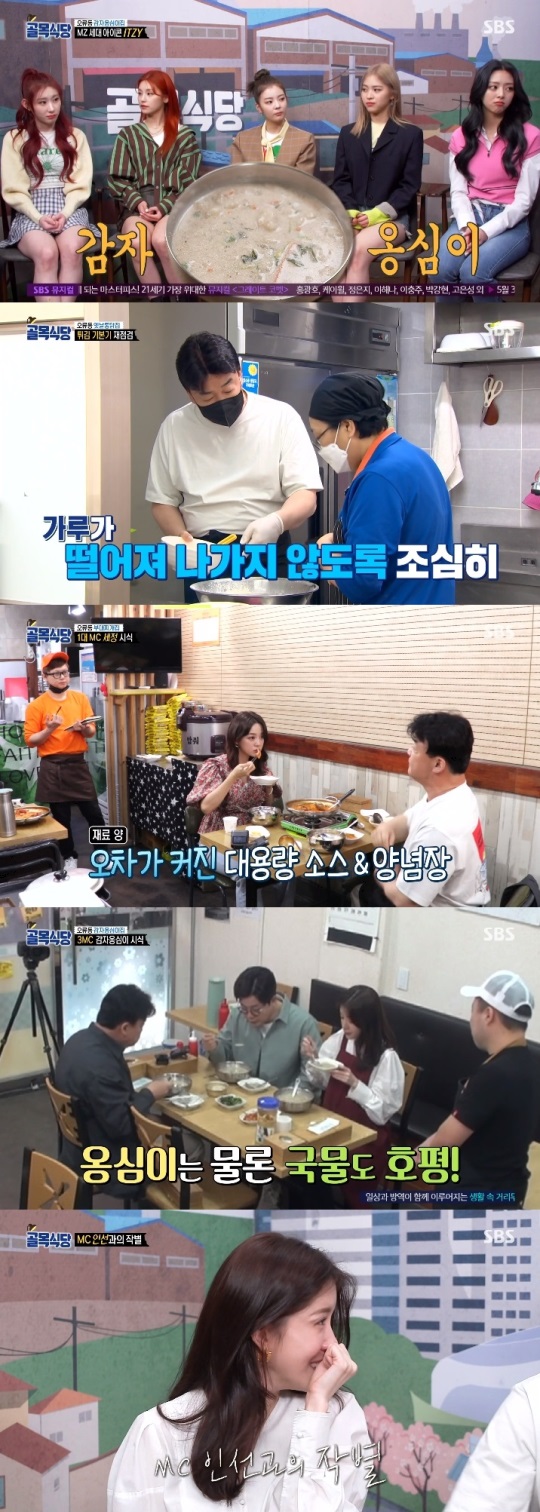 SBS '골목식당' 방송캡쳐