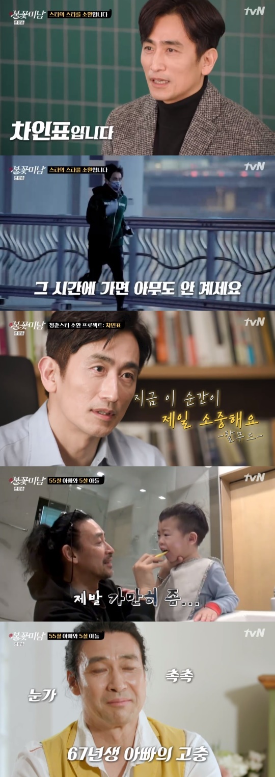 tvN '불꽃미남' 캡처