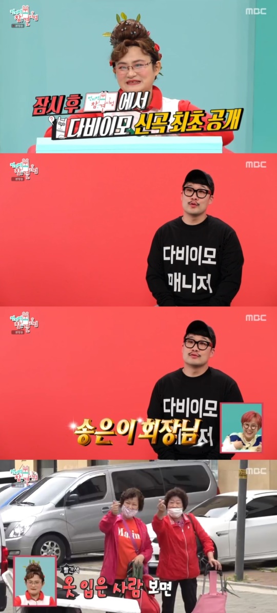 MBC '전지적 참견 시점' 캡처
