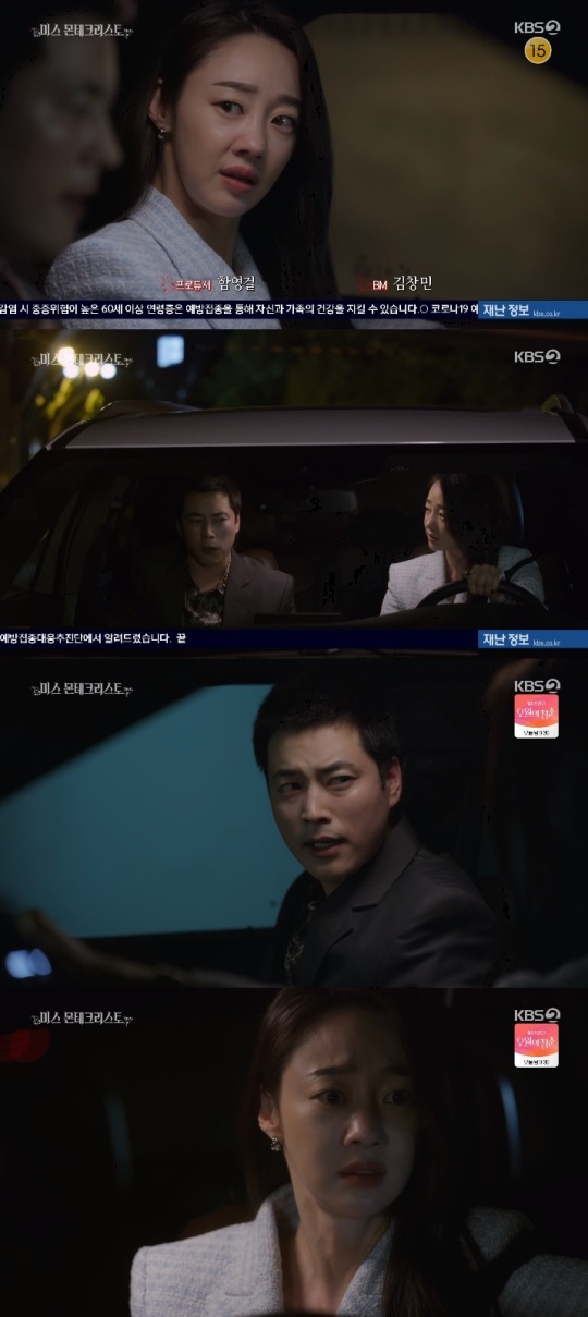 KBS2 '미스 몬테크리스토' 방송캡쳐