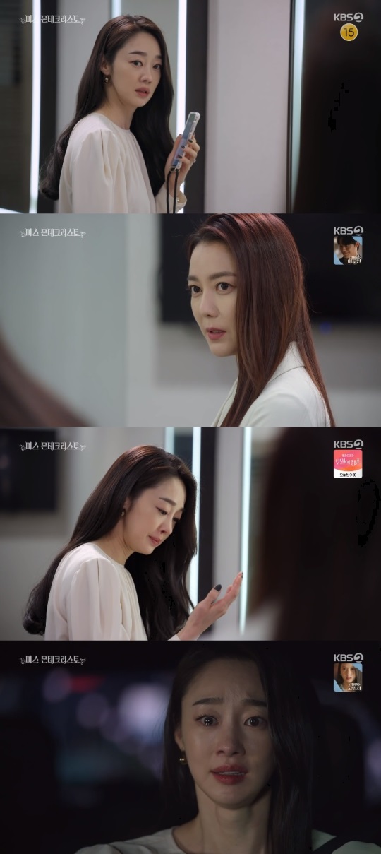 KBS2 '미스 몬테크리스토' 방송캡쳐