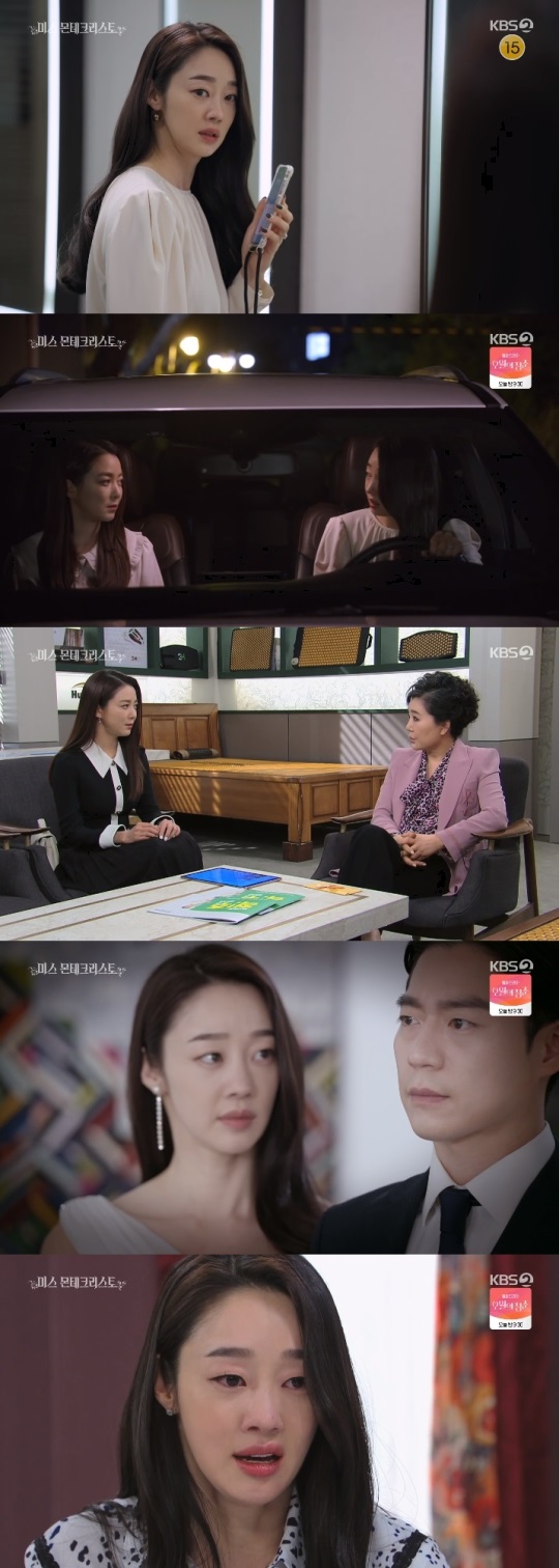KBS2 '미스 몬테크리스토' 방송캡쳐