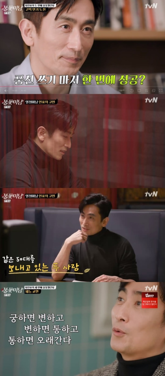 tvN '불꽃미남' 캡처