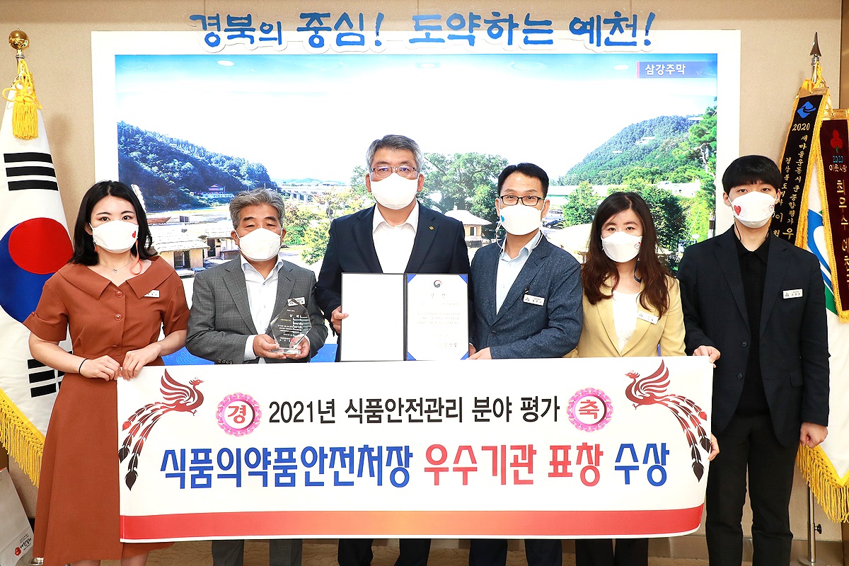 예천군이 식품의약품안전처 주관 '2021년 식품안전관리 분야 평가'에서 우수기관으로 선정됐다. (예천군 제공)