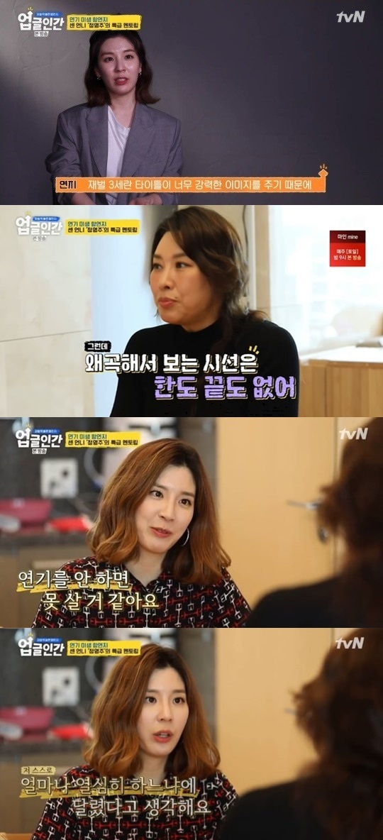 tvN '업글인간' 방송 캡처