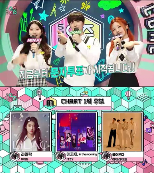 MBC '음중' 캡처
