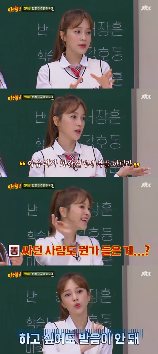 JTBC '아는형님' 캡처