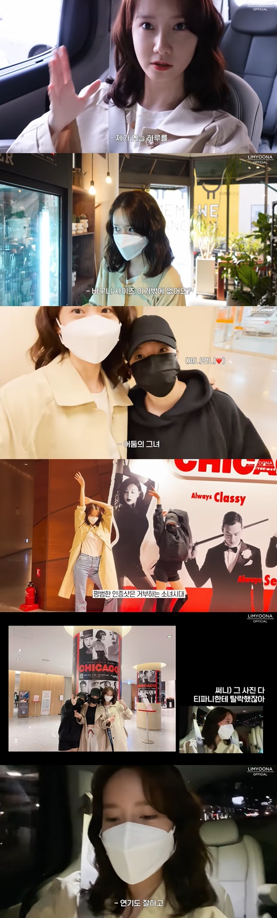 사진=윤아 유튜브 영상 캡처