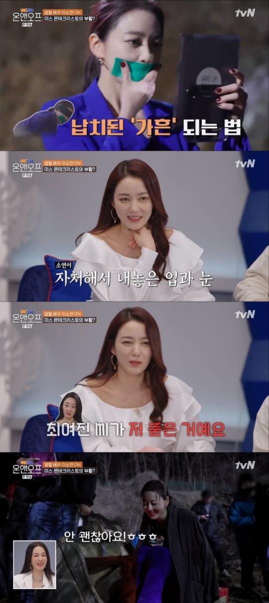 tvN '온앤오프' 방송캡쳐
