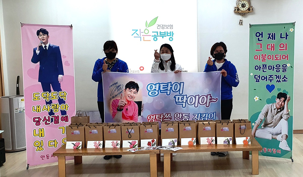 가수 영탁의 팬클럽 '영탁쓰 안동지킴이‘ 회원들이  영탁 생일을 맞아  다문화가정에 온정의 손길을 전했다.