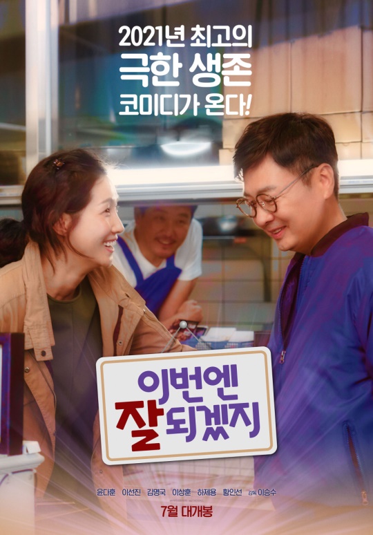 '이번엔 잘 되겠지' 영화 포스터