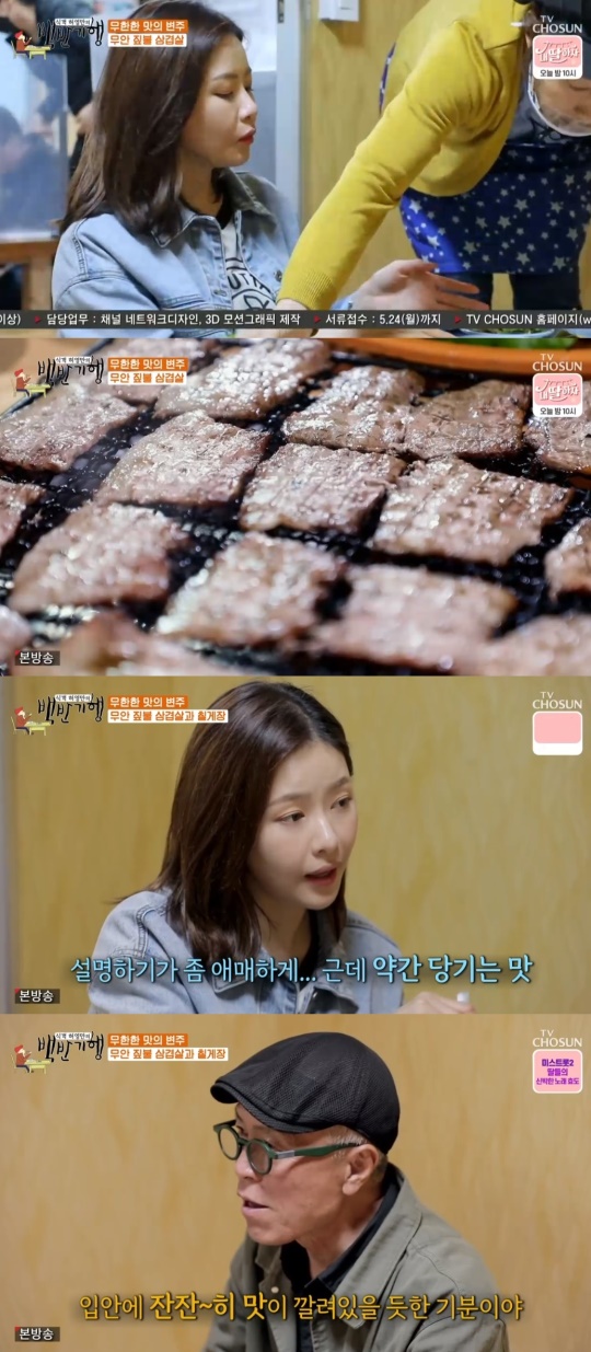 TV조선 '식객 허영만의 백반기행' 캡처