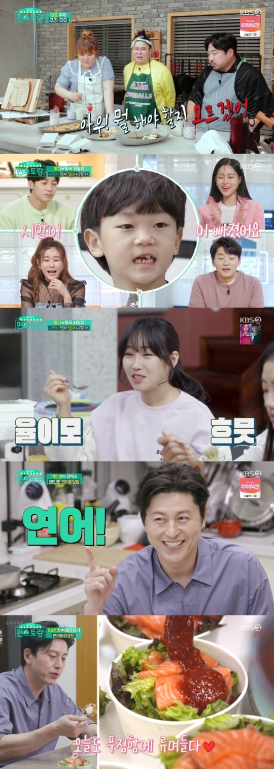 KBS2 '편스토랑' 방송캡쳐