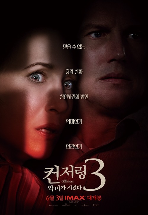 영화 '컨저링3: 악마가 시켰다' 포스터