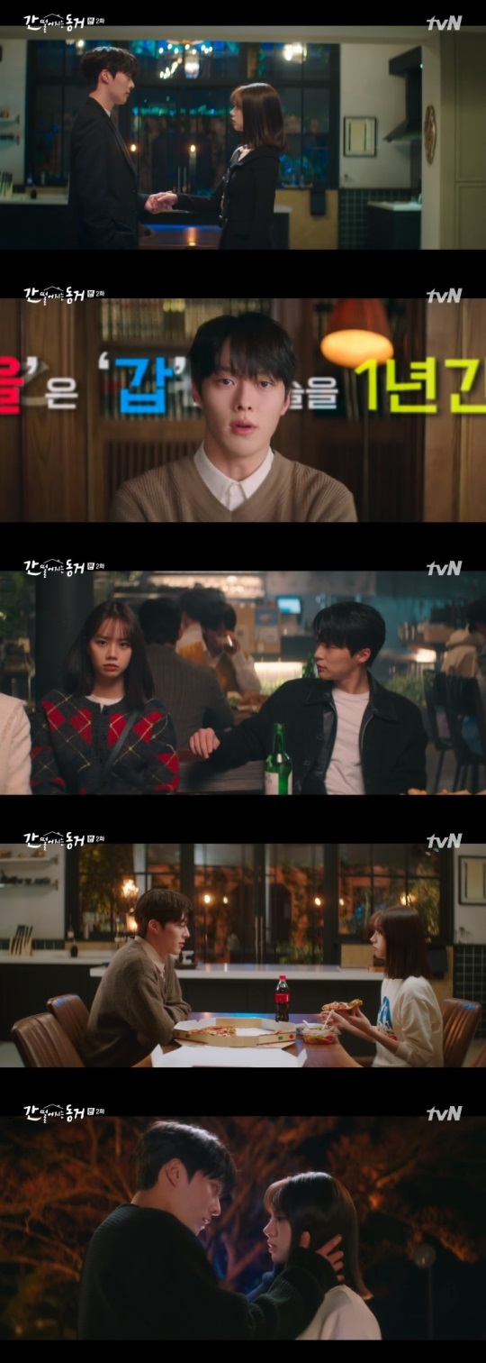 tvN '간동거' 방송캡쳐