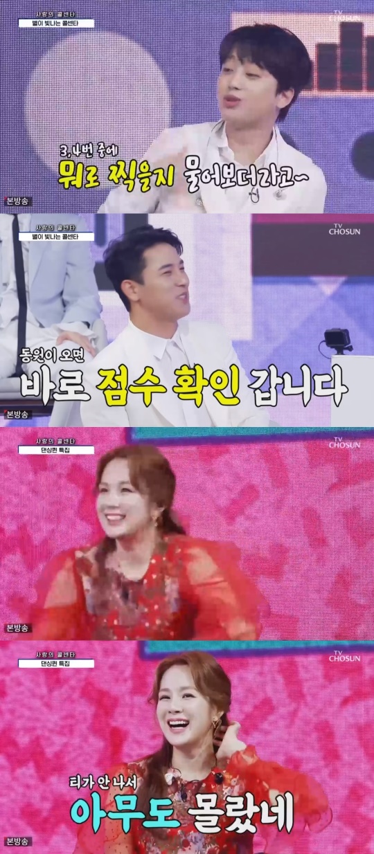 TV조선 '사랑의 콜센타' 캡처