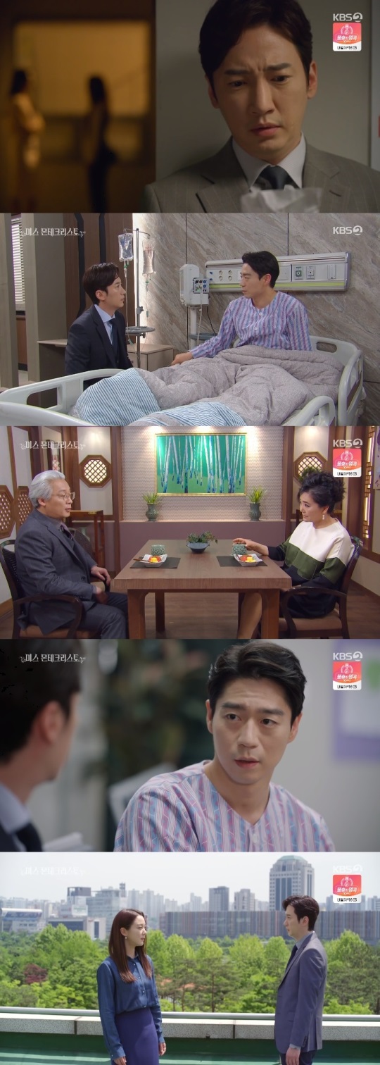 KBS2 '미스 몬테크리스토' 방송캡쳐
