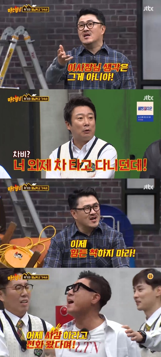 JTBC '아는형님' 캡처