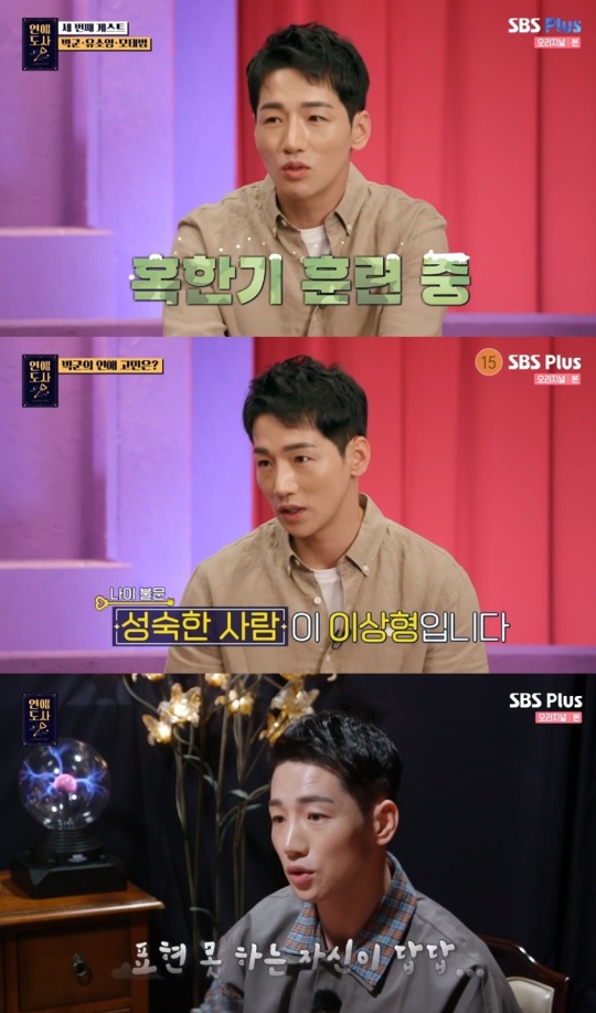 SBS Plus '연애도사' 방송 캡처