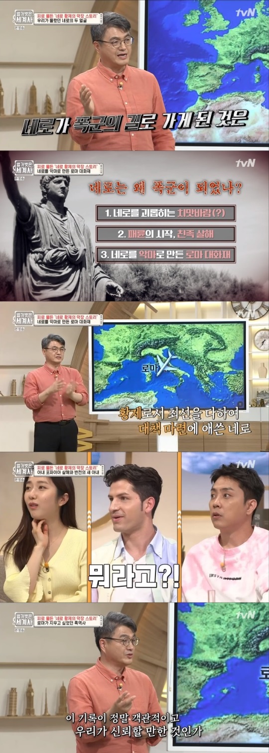 tvN '벌거벗은 세계사' 방송캡쳐