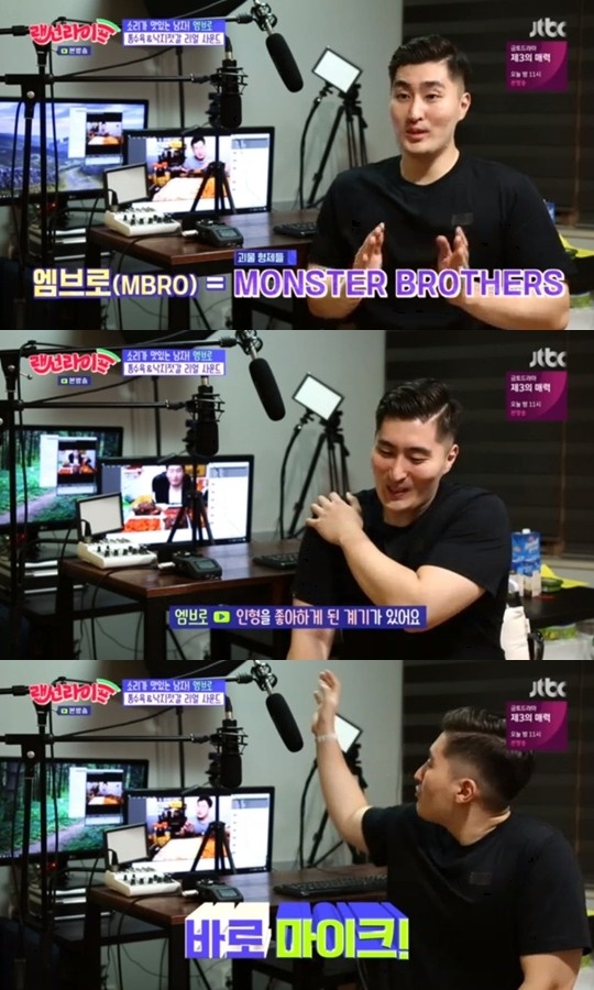 사진=JTBC 랜선라이프 캡처