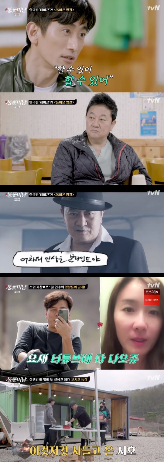 tvN '불꽃미남' 캡처