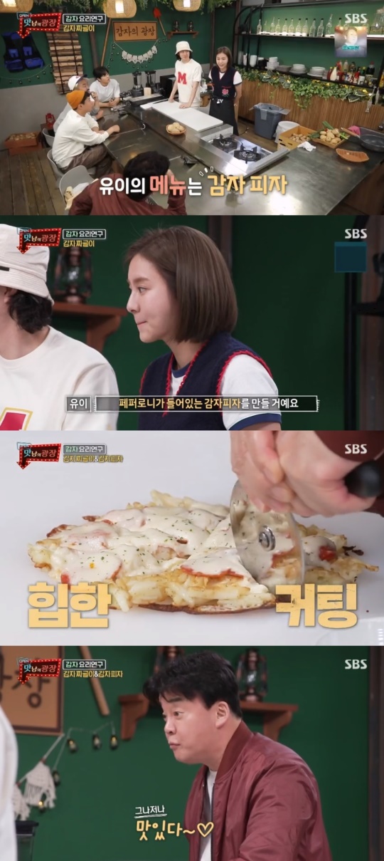'맛남의 광장' 캡처