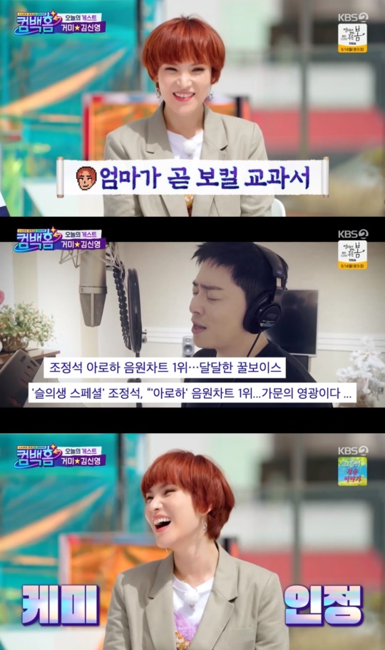 KBS2TV '컴백홈' 캡처