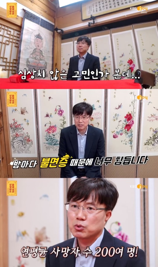 KBS JOY '무엇이든 물어보살' 캡처