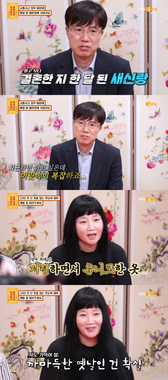 KBS JOY '무엇이든 물어보살' 캡처