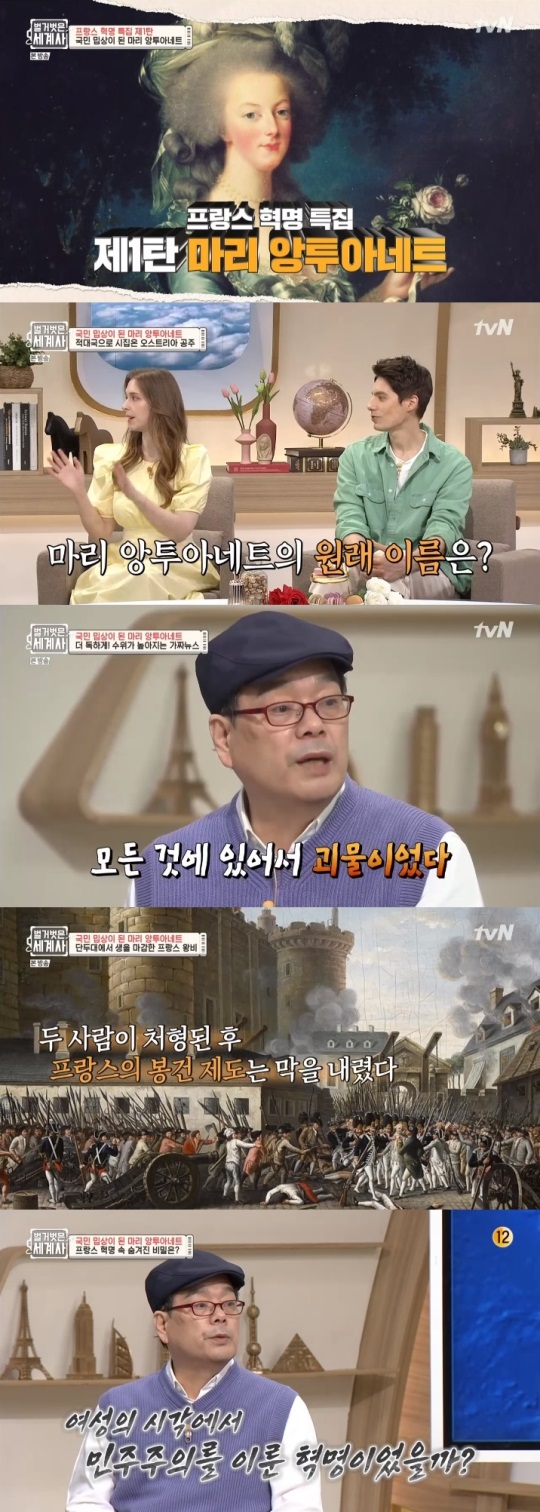 tvN '벌거벗은 세계사' 방송캡쳐