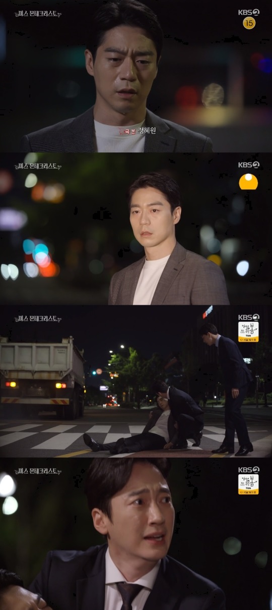 KBS2 '미스 몬테크리스토' 방송캡쳐