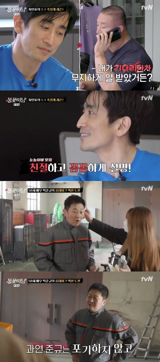 tvN '불꽃미남' 캡처