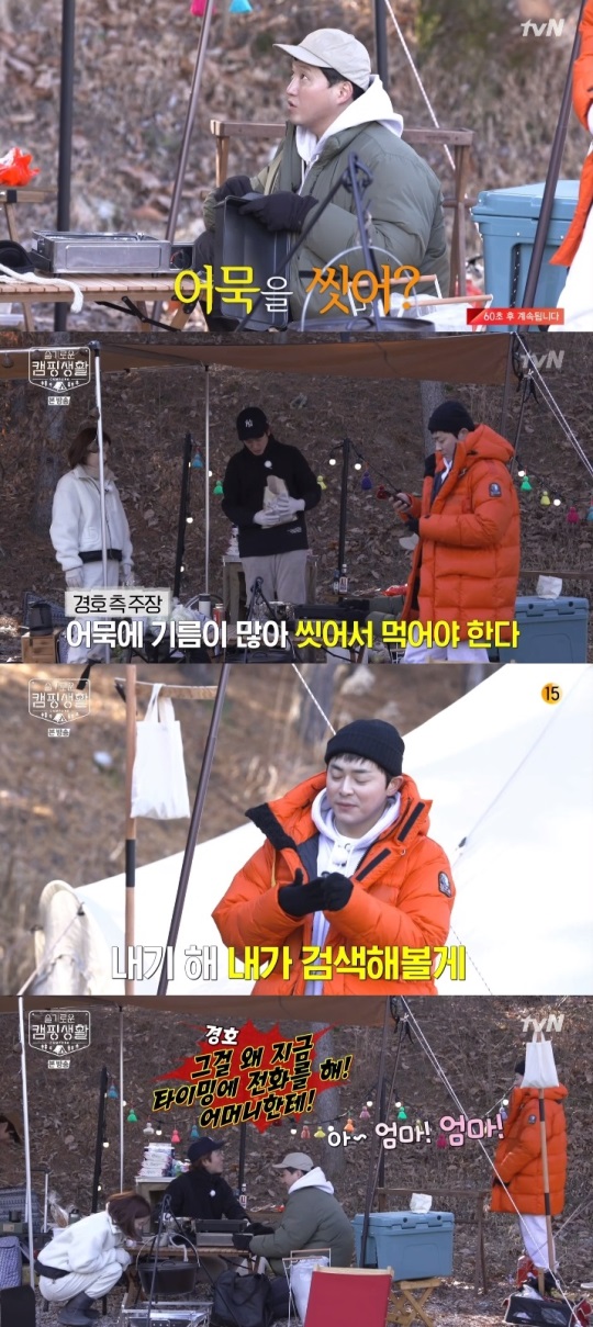 tvN '슬기로운 캠핑생활' 방송캡쳐