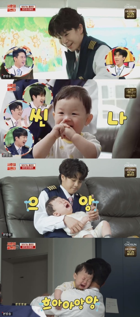 TV조선 '사랑의 콜센타' 캡처